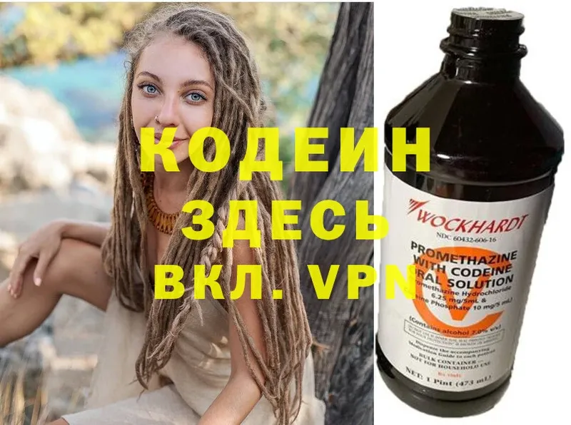 Кодеиновый сироп Lean Purple Drank  Межгорье 